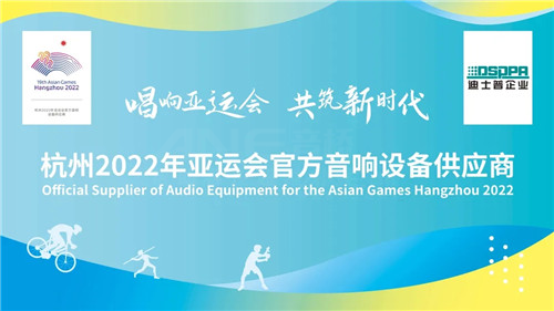 唱響亞運(yùn)會，共筑新時代
